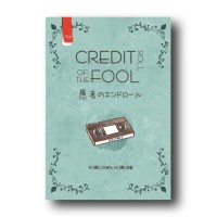 Credit Roll Of The Fool